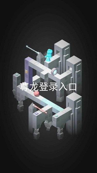 尊龙登录入口